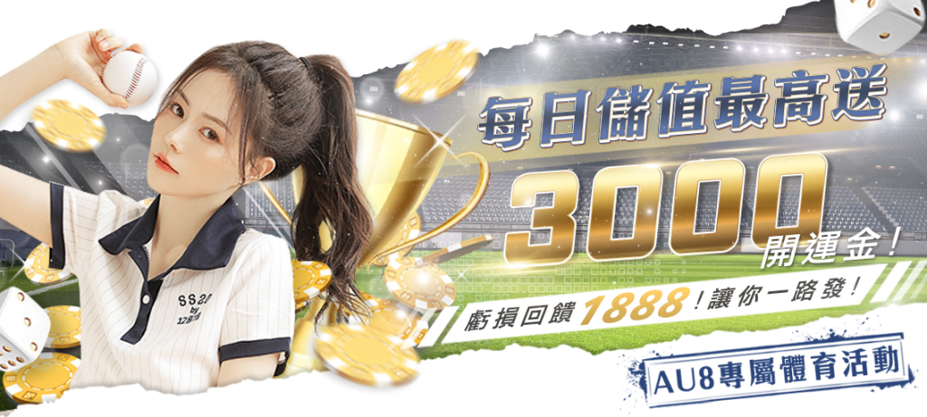 BOK娛樂城｜首儲贈10%，加碼新手禮388！